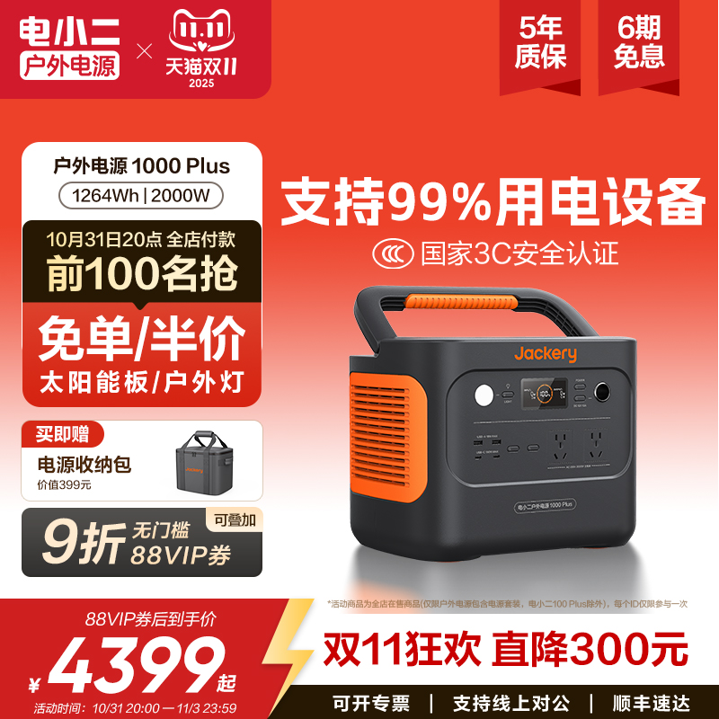 户外电源电小二1000Plus