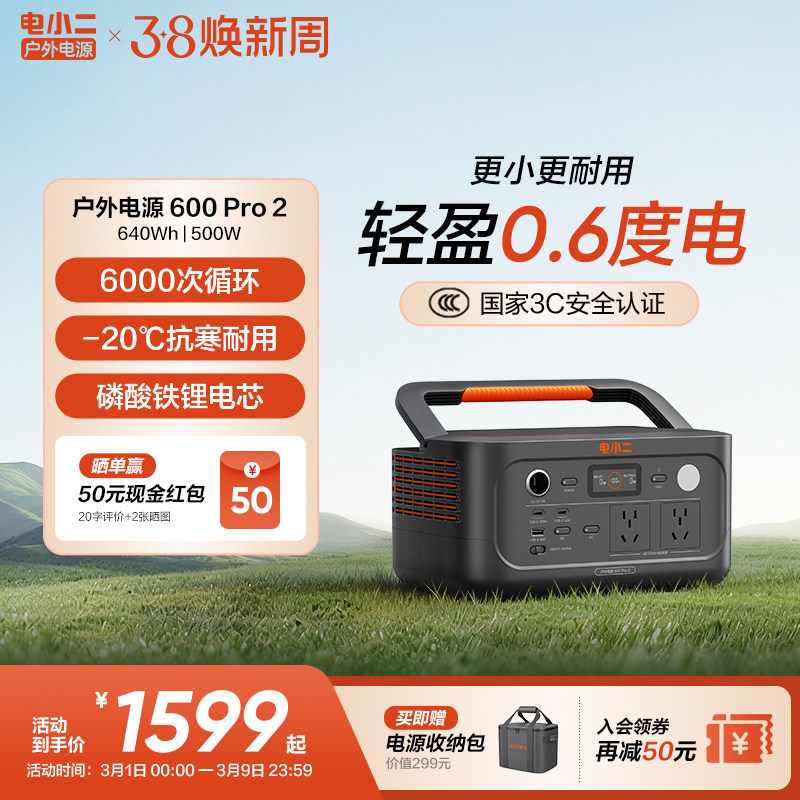 电小二户外电源【新品600pro2】移动电源220V家用500W宿舍停电应急备用快充露营车载电瓶磷酸铁锂电池