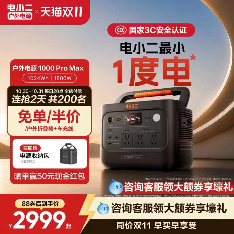 电小二【新品1度电】户外移动电源更轻更小1800W大功率可扩容220V便携式大容量车载露营停电备用电源
