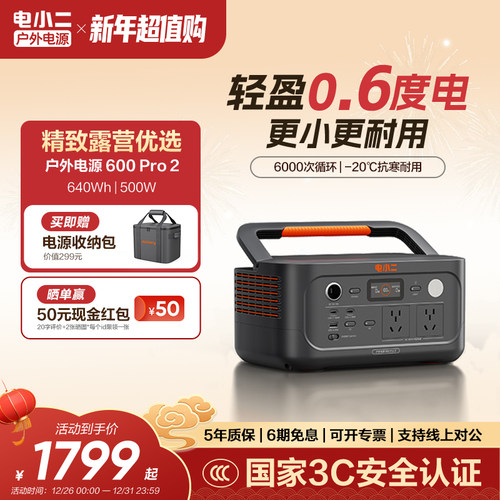 电小二户外电源【新品600pro2】移动电源220V家用500W宿舍停电应急备用快充露营车载电瓶磷酸铁锂电池