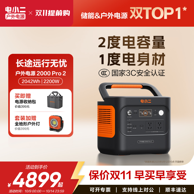 电小二户外电源【2度电更轻更小】2200W大功率移动220v便携式蓄电池储能大容量停电应急自驾车载露营电瓶摆摊