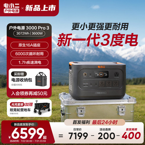 电小二3度电更轻更小3600W大功率