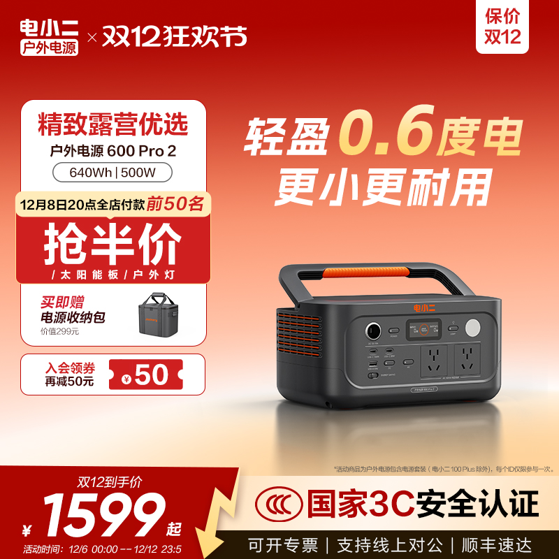 电小二户外电源【新品600pro2】移动电源220V家用500W宿舍停电应急备用快充露营车载电瓶磷酸铁锂电池
