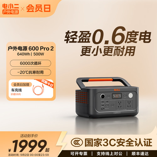 电小二0.6度电体积小6000次循环