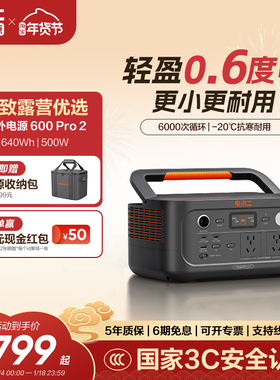 电小二户外电源【新品600pro2】移动电源220V家用500W宿舍停电应急备用快充露营车载电瓶磷酸铁锂电池