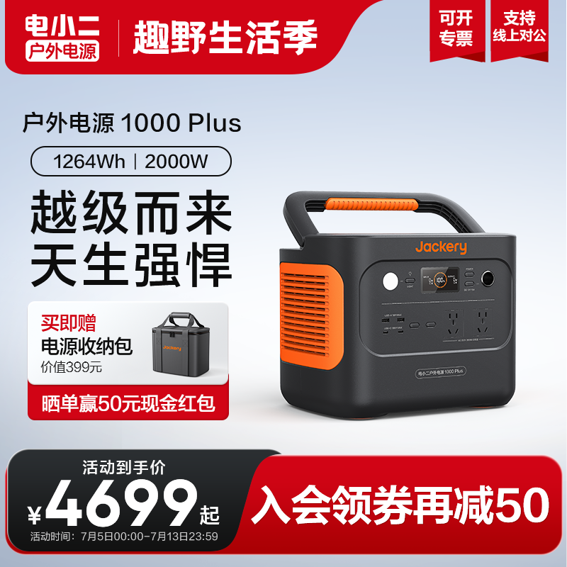 户外电源电小二1000Plus