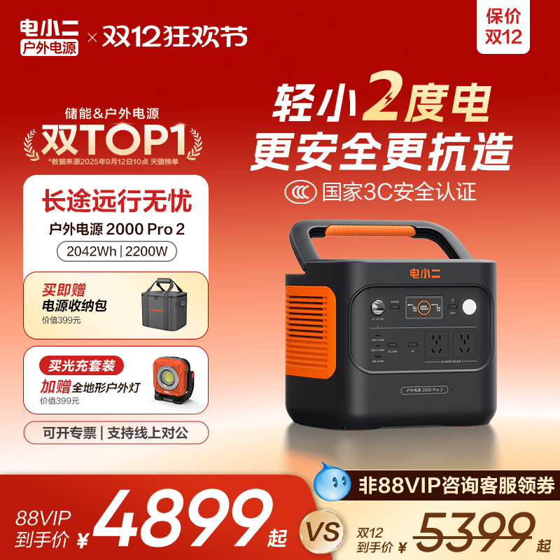 电小二2000Pro2更轻更小户外电源