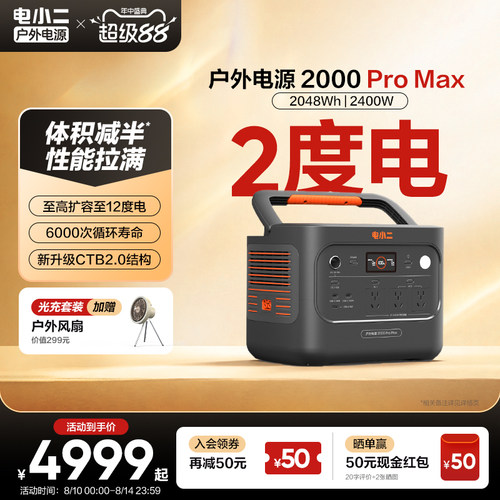 电小二2度电2400W可扩容至12度电