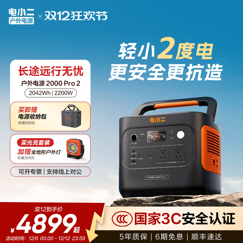 电小二2000Pro2更轻更小户外电源