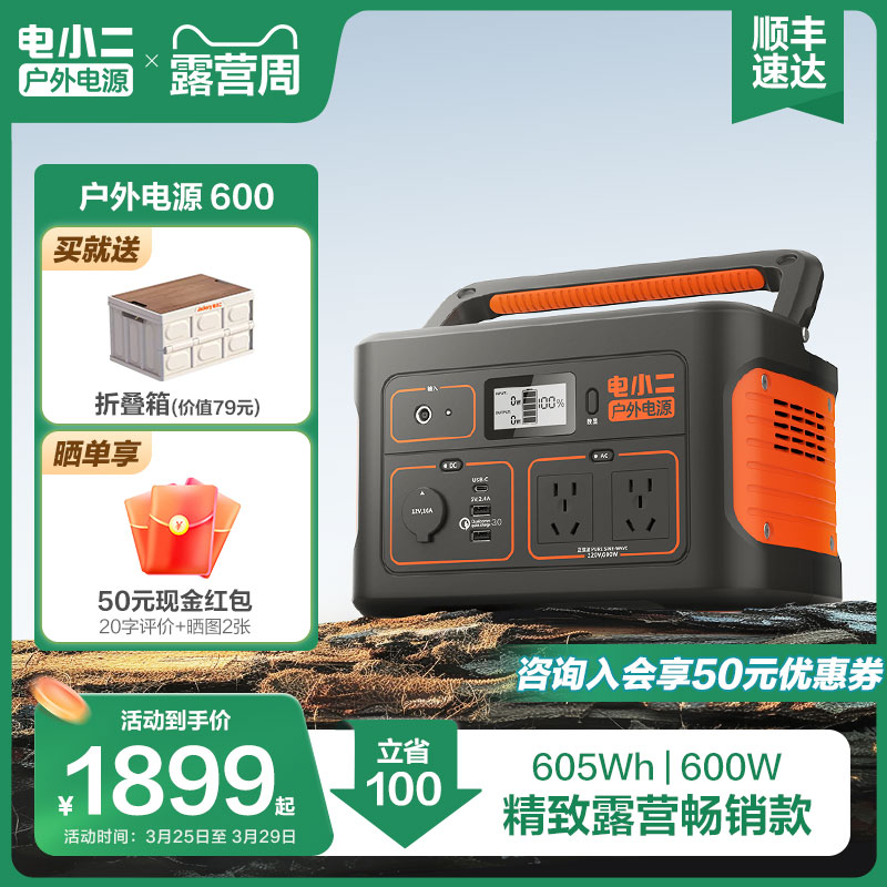 电小二大容量户外移动电源600W