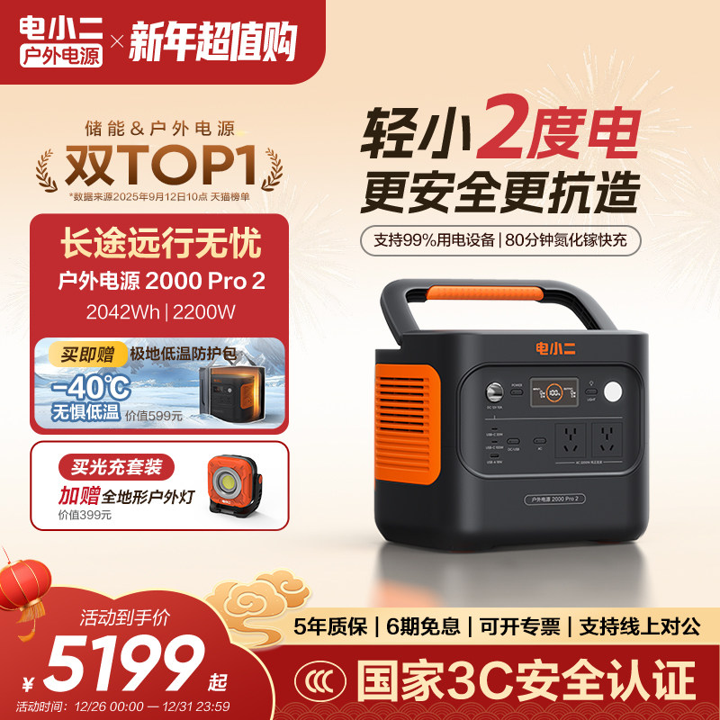 电小二户外电源【2度电更轻更小】2200W大功率移动220v便携