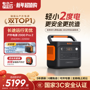 蓄电池储能大容量停电应急自驾车载露营电瓶摆摊 2200W大功率移动220v便携式 电小二户外电源 2度电更轻更小