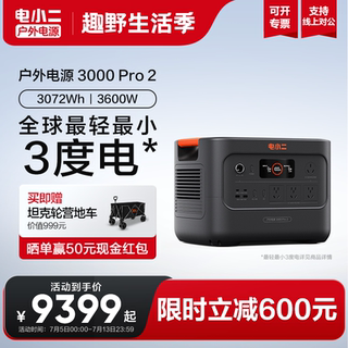 电小二【3度电新品】3600W快充户外电源220v移动大容量16A插座自驾游车载蓄电池备用电瓶摆摊专用磷酸铁锂