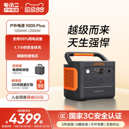 电小二1度电2000W大功率可扩容