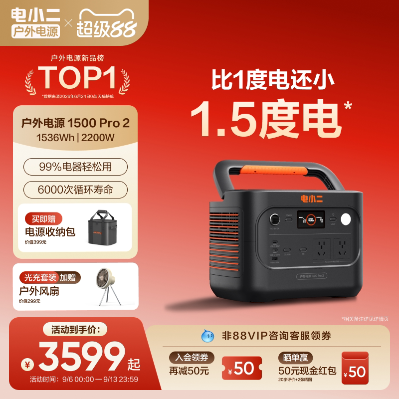 电小二户外电源【旗舰新品1.5度电】220v移动电源大容量2200W车载便携充电磷酸铁锂夜市摆摊蓄电池露营备用