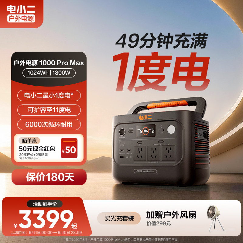 电小二1度电1800W大功率可扩容图片