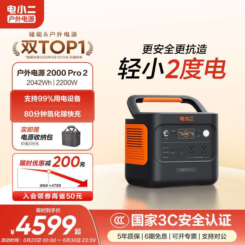 电小二户外电源【2度电更轻更小】2200W大功率移动220v便携