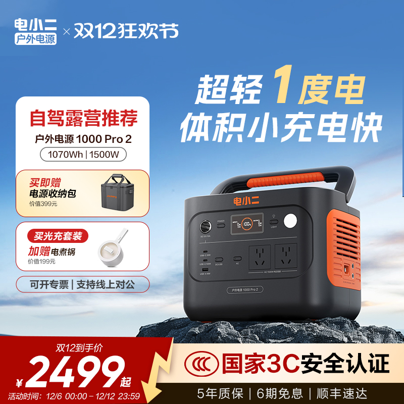 电小二户外移动1500W便携电源