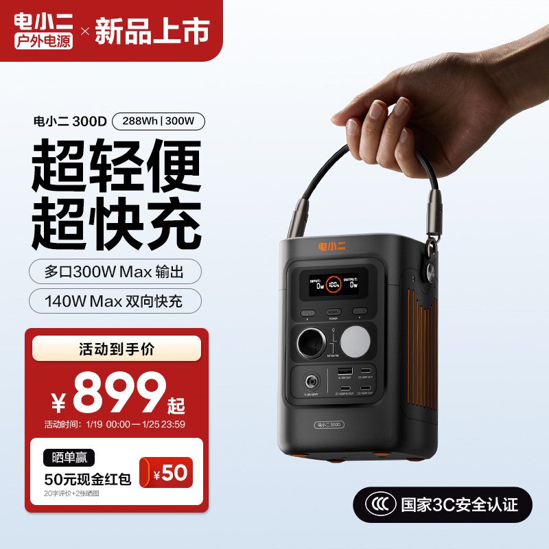 电小二300D户外移动电源288Wh大容量【旗舰新品】磷酸铁锂电池300W便携备用电源快充3c认证手机充电宝自带线,3C数码配件,户外电源/移动电站,淘宝优惠券,粉丝福利购,淘宝优惠卷