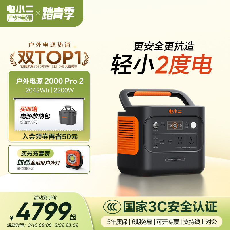 电小二户外电源【2度电更轻更小】2200W大功率移动220v便携式蓄电池储能大容量停电应急自驾车载露营电瓶摆摊