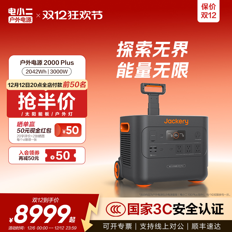 电小二户外电源2000Plus大容量