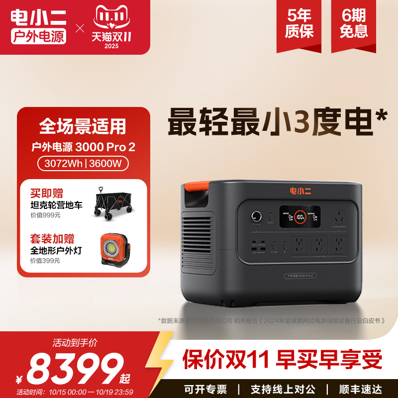 电小二3度电3600w户外电源220v