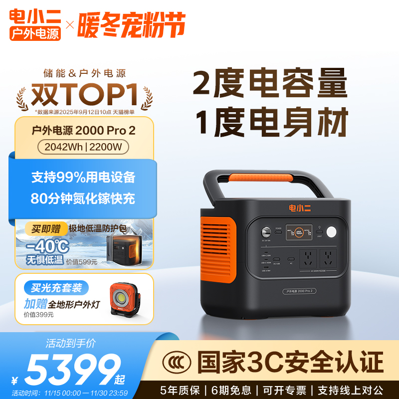 电小二2000Pro2更轻更小户外电源