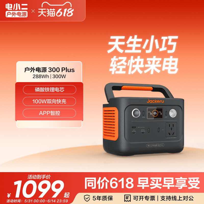 电小二300Plus户外移动电源220v快充【停电应急备用】便携蓄电池自驾游露营
