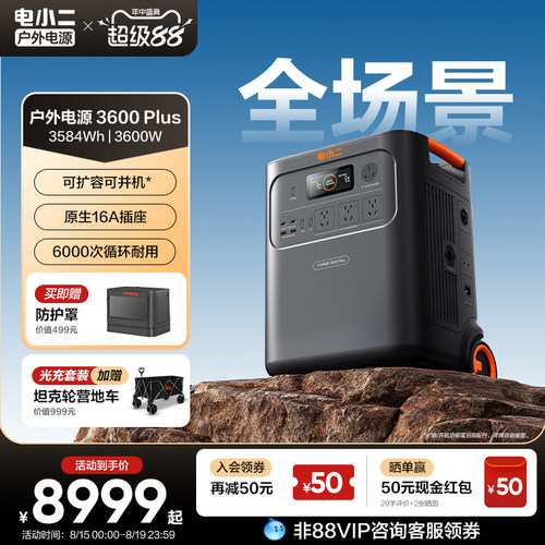 电小二户外电源3600W可扩容并机