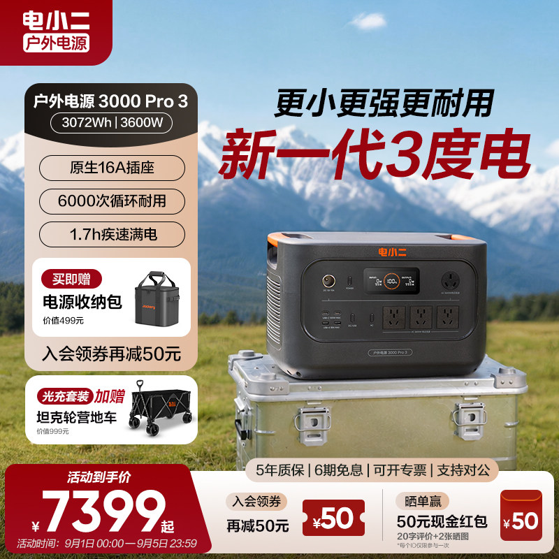 电小二3度电更轻更小3600W大功率图片