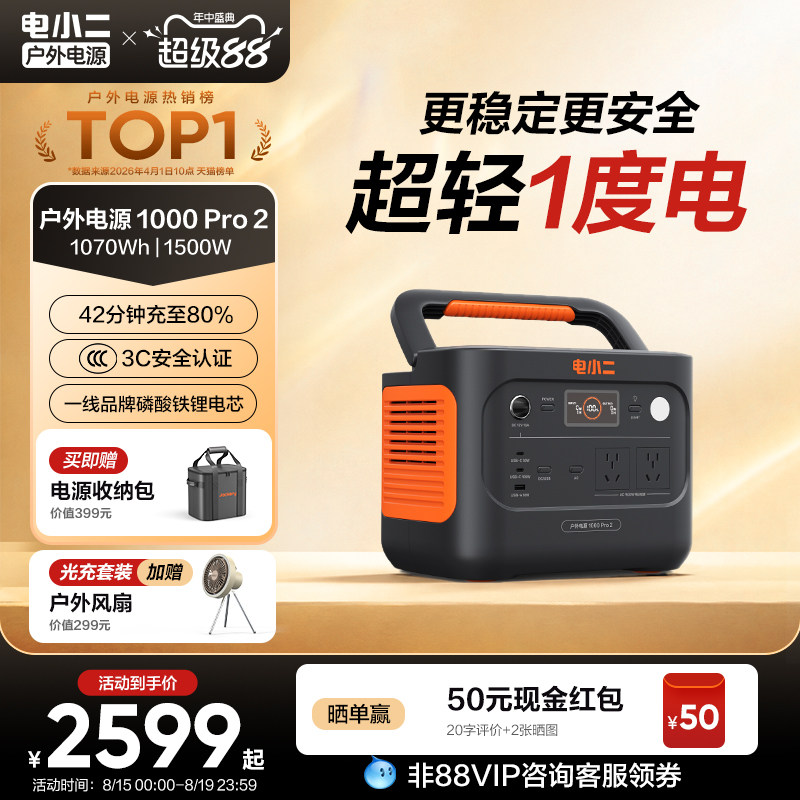 电小二户外电源【1500W大功率超轻1度电】移动220v备用便携式蓄电池磷酸铁锂ups不间断快充应急储能车载摆摊