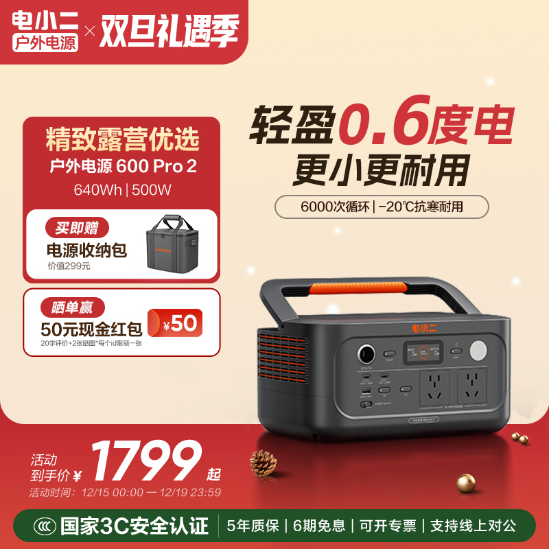 电小二户外电源【新品600pro2】移动电源220V家用500W宿舍停电应急备用快充露营车载电瓶磷酸铁锂电池
