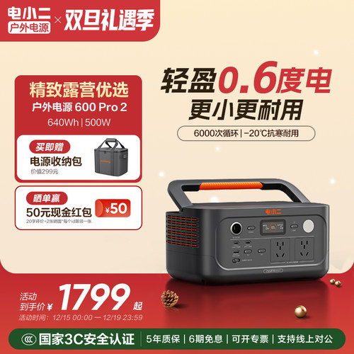 电小二户外电源【新品600pro2】移动电源220V家用500W宿舍停电应急备用快充露营车载电瓶磷酸铁锂电池