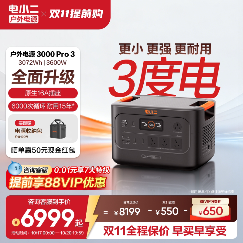 电小二【3度电更轻更小】3600W大功率户外电源220v移动大容量16A插座自驾游车载蓄电池备用电瓶磷酸铁锂