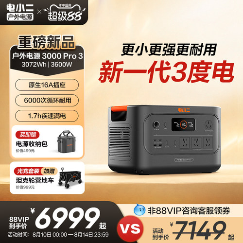 电小二3度电更轻更小3600W大功率