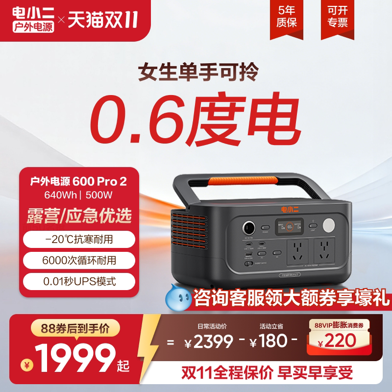 电小二户外电源【600pro2】移动电源220V家用500W宿舍