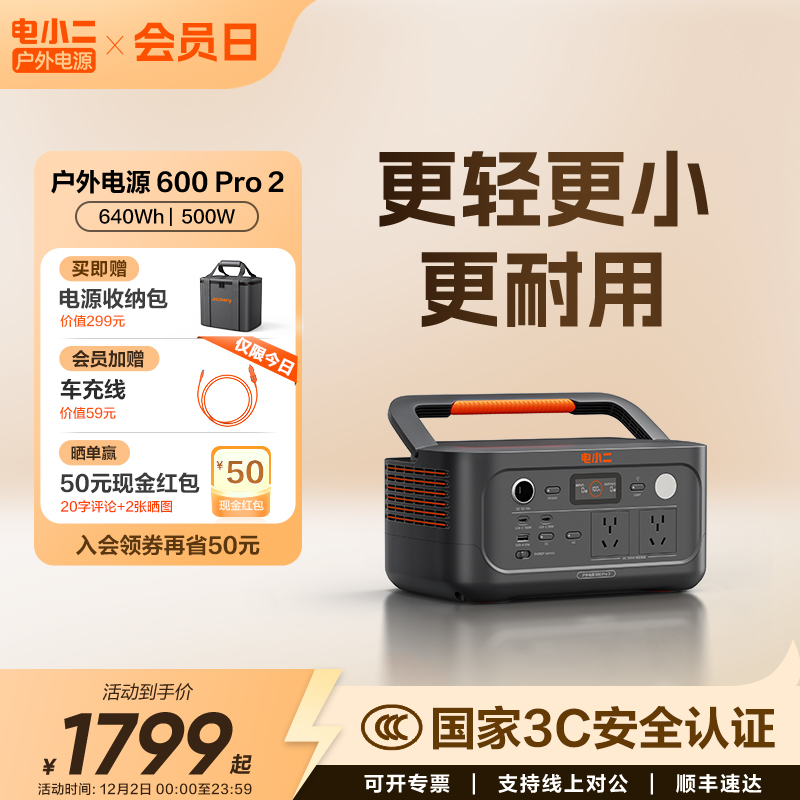 电小二户外电源【新品600pro2】移动电源220V家用500W宿舍停电应急备用快充露营车载电瓶磷酸铁锂电池