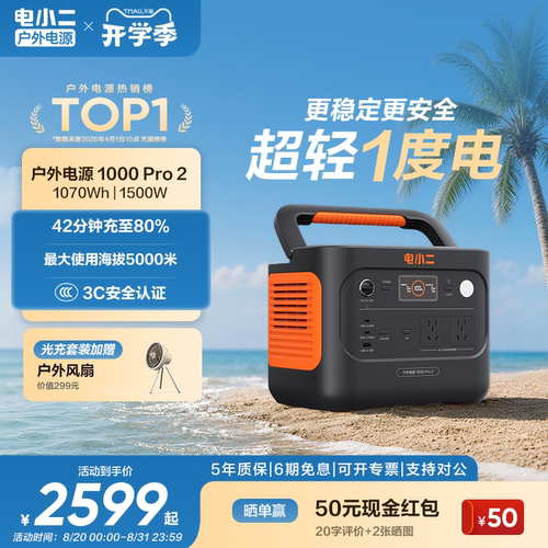 电小二1度电1500W体积小充电快