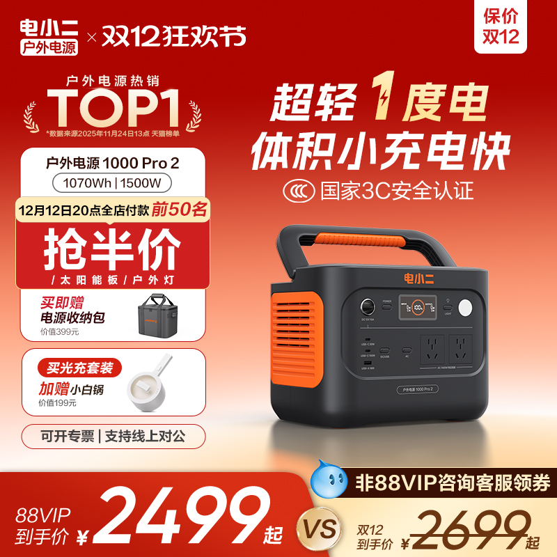 电小二户外电源1度电大容量1500W移动备用220v便携式蓄电池磷酸铁锂大功率ups不间断快充应急储能车载摆摊