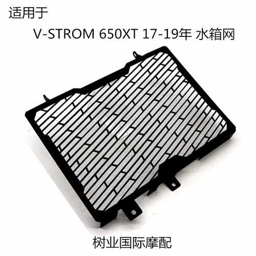 适用于SUZUKI V-STROM 650XT 17-19年摩托车改装水箱网散热器防护