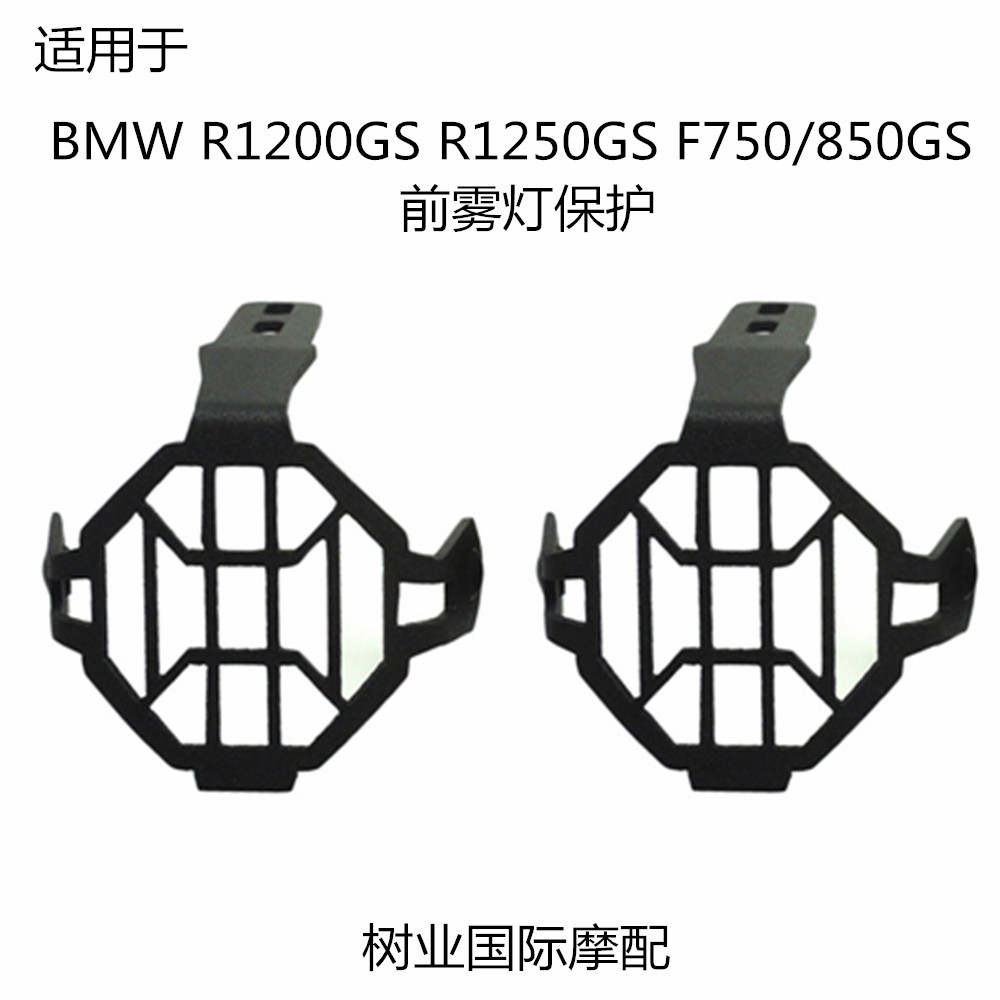 适用于宝马R1200GS ADV F800 KTM 摩托车改装件辅助灯 雾灯保护罩