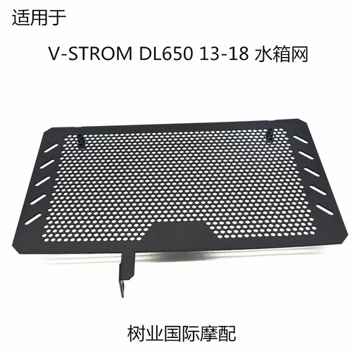 适用于 DL650 V-Strom650 摩托车改装水箱散热网 保护罩 水箱护网