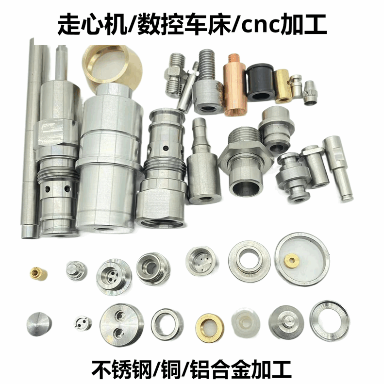 走心机加工 数控车床加工 cnc加工 不锈钢铜铝合金加工 来图定制