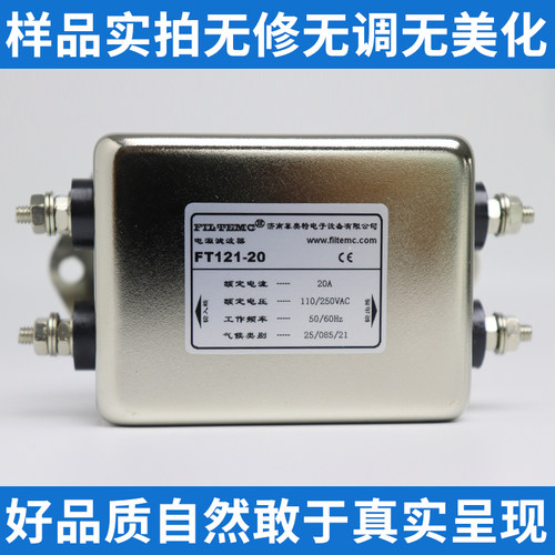 交流单相双节电源滤波器220V音响发烧滤波低通滤波器FT121-20 - 封面