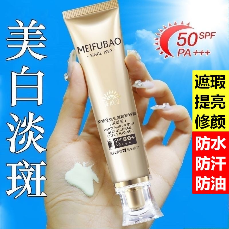 美肤宝小金管美白淡斑隔离50倍防晒霜遮瑕提亮防水防汗不假白正品