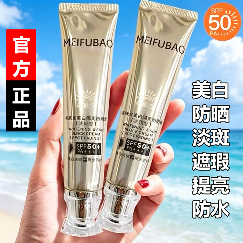 美肤宝小金管50倍美白淡斑隔离防晒霜遮瑕提亮防水防汗不假白正品