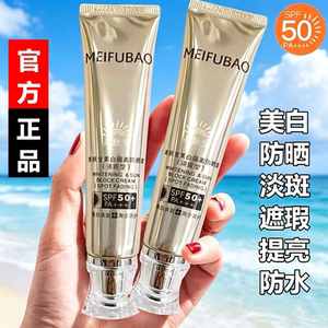 美肤宝小金管50倍美白淡斑隔离防晒霜遮瑕提亮防水防汗不假白正品