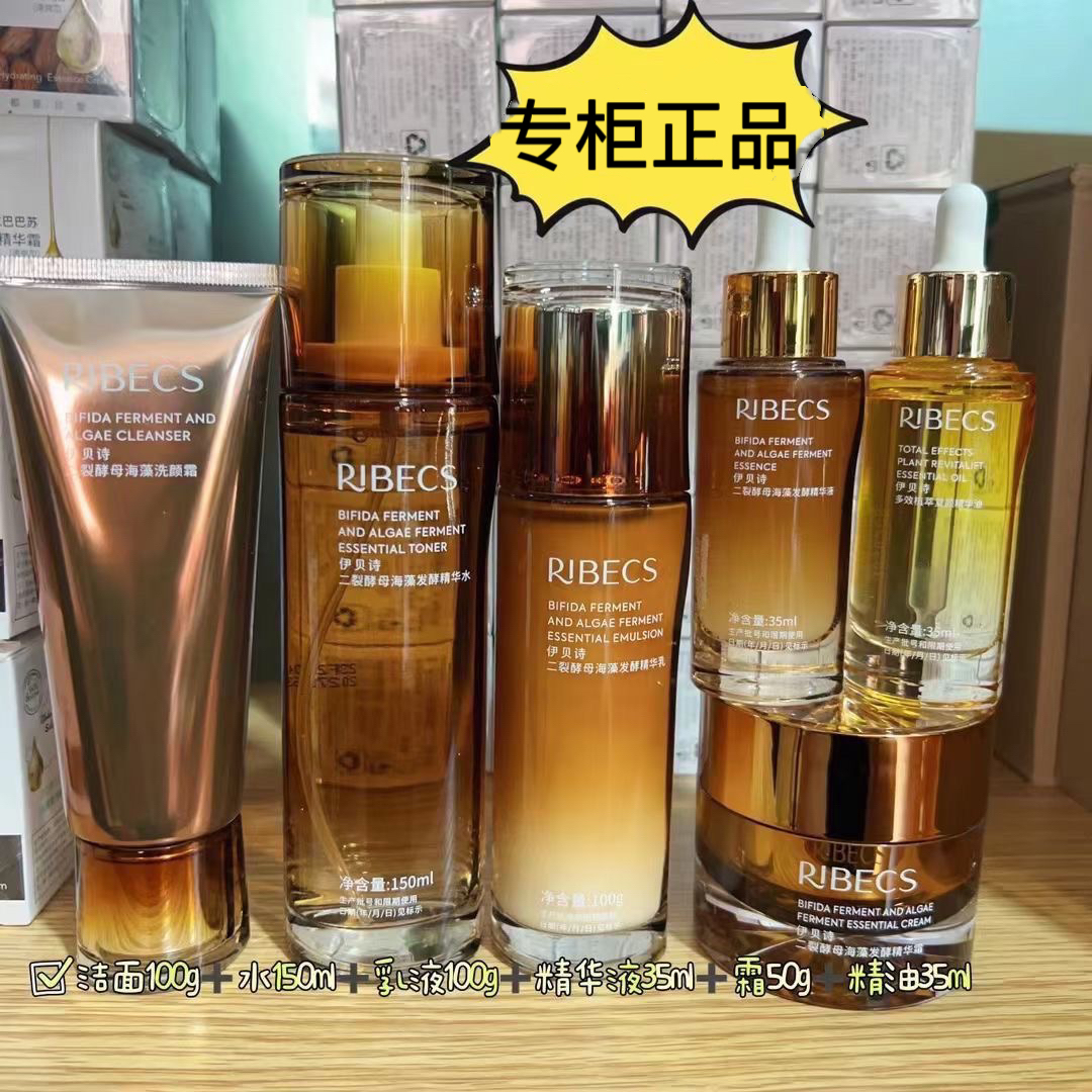 伊贝诗二裂酵母海藻发酵护肤品