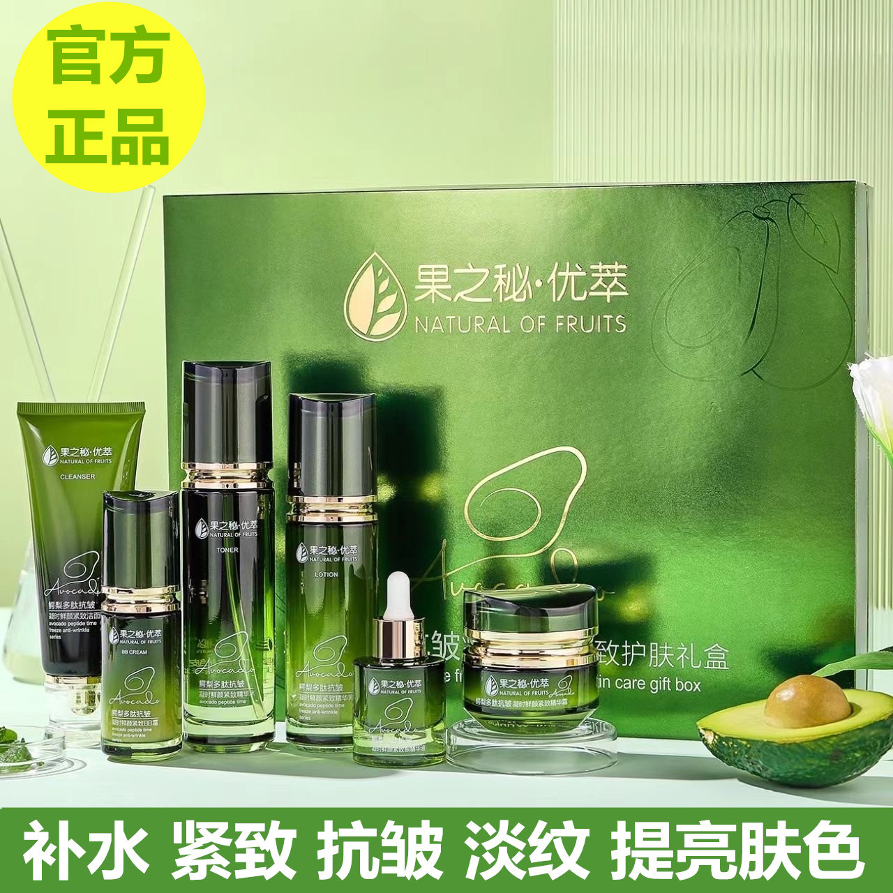 果之秘鳄梨多肽凝时抗皱紧致护肤品礼盒补水紧致抗皱提亮淡纹正品,美容护肤/美体/精油,面部护理套装,淘宝优惠券,粉丝福利购,淘宝优惠卷