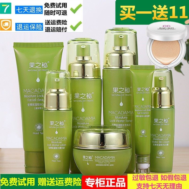 草本坚果化妆品套装正品植物补水保湿控油果之秘水乳护肤品学生